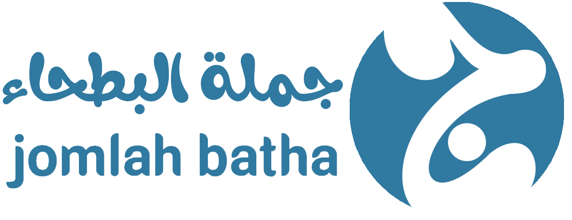 جملة البطحاء